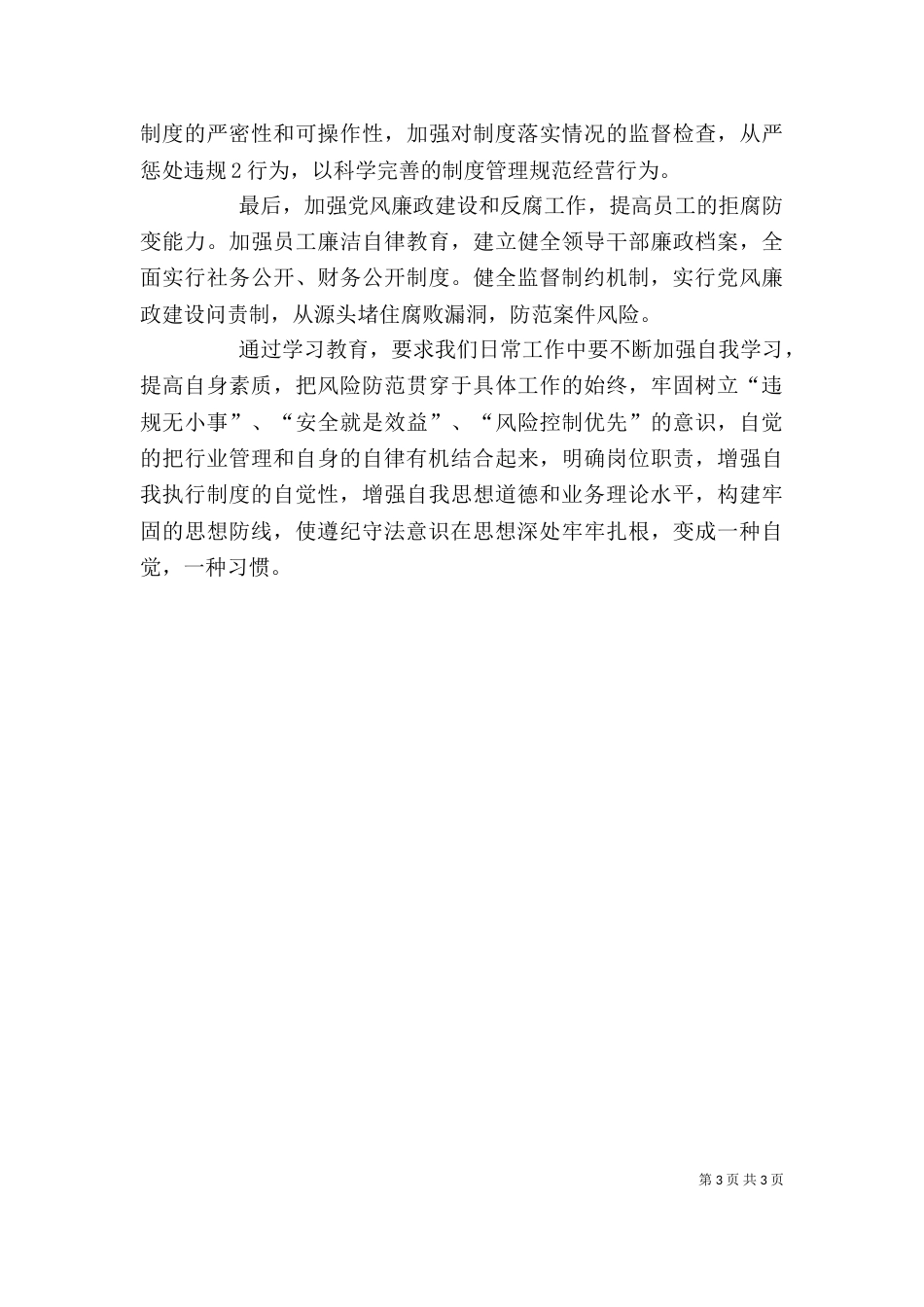 信用社安全保卫学习心得（二）_第3页