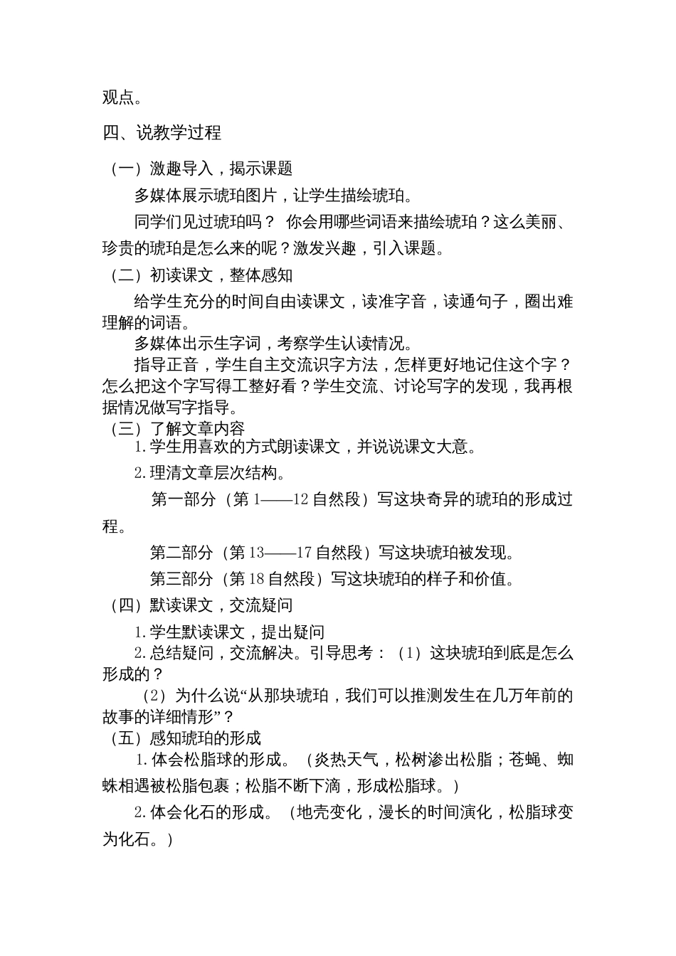 部编版小学语文四年级下册-5 琥珀【说课稿】_第2页