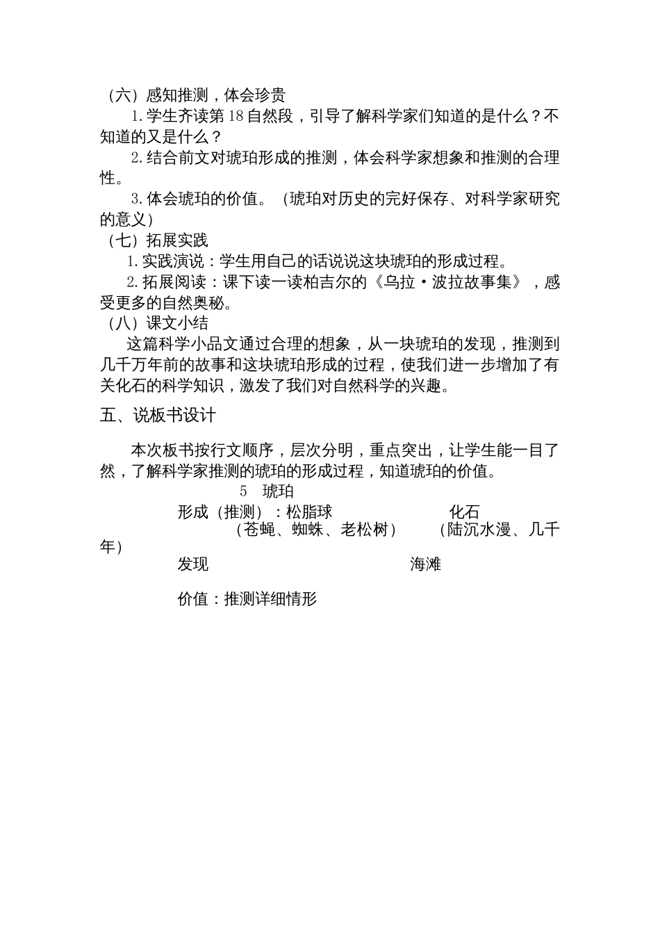 部编版小学语文四年级下册-5 琥珀【说课稿】_第3页