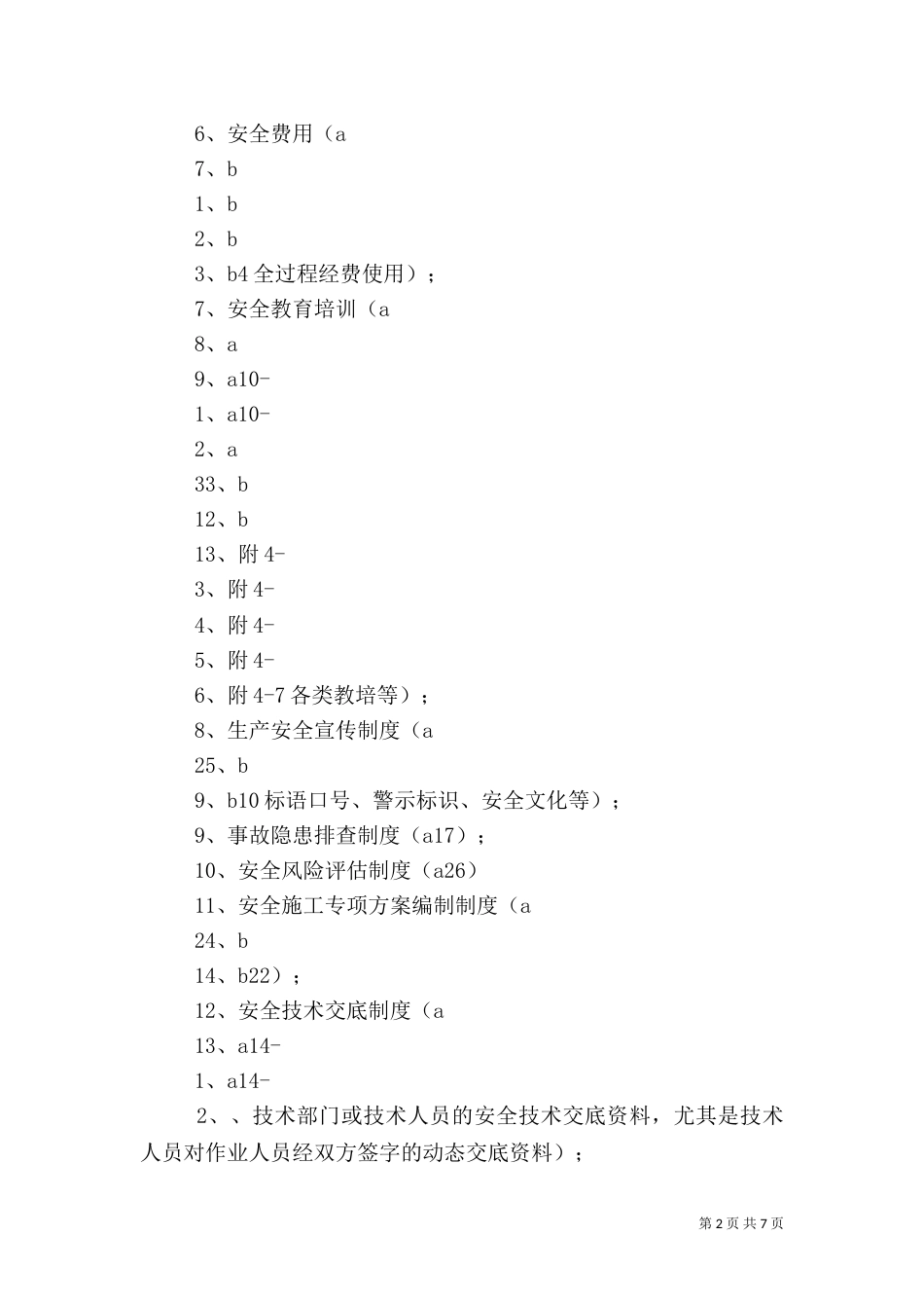 安全生产验收制度（一）_第2页