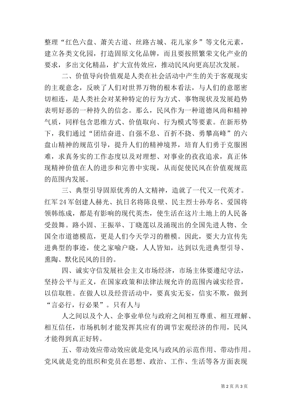 学习民风建设的心得（三）_第2页