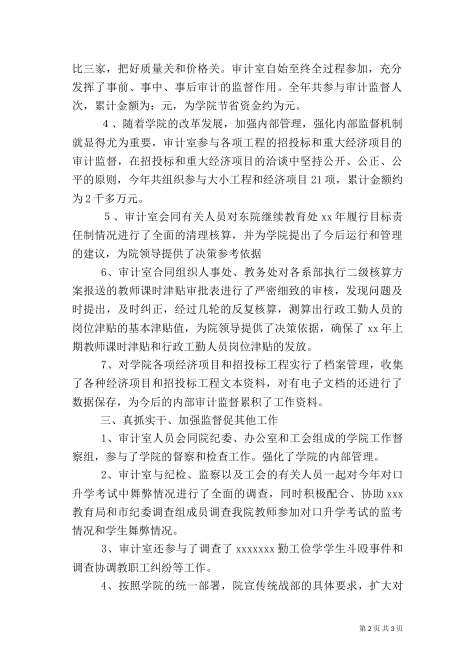 审计室年度工作总结范文_第2页