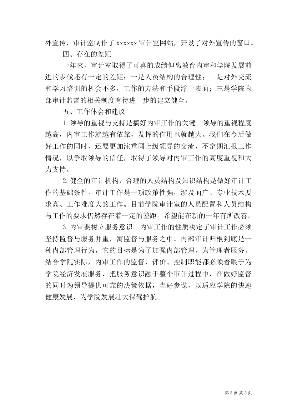 审计室年度工作总结范文_第3页