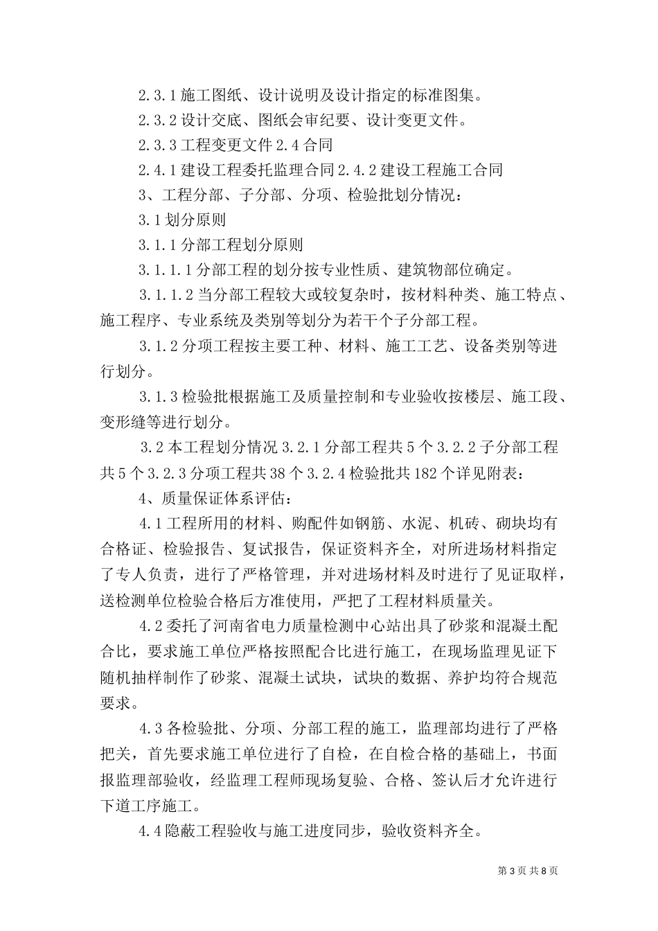 工程质量评估报告（七）_第3页