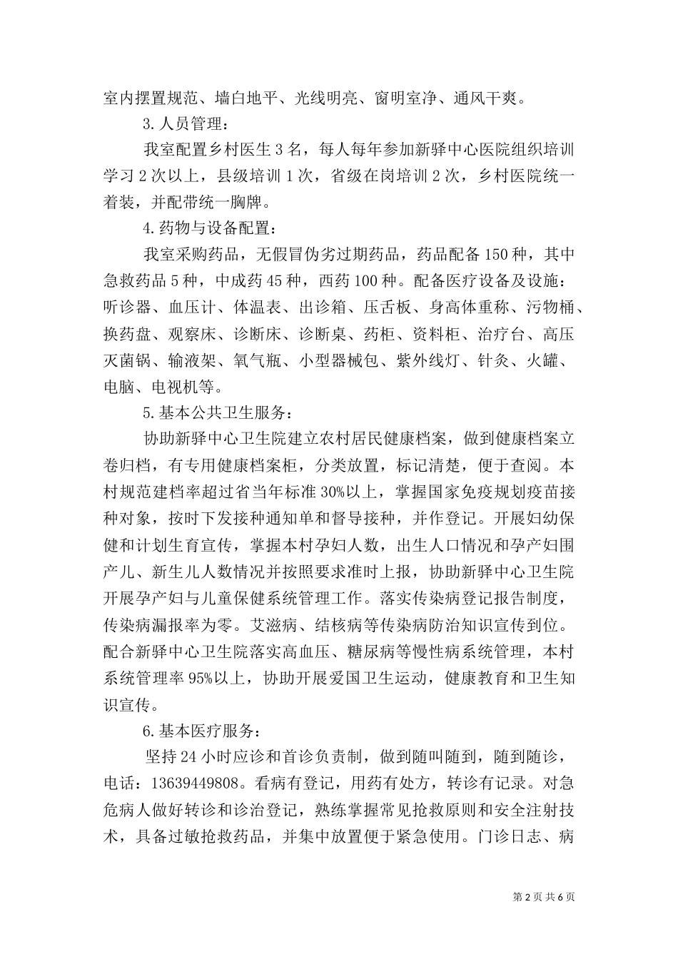 卫生室自查报告（三）_第2页