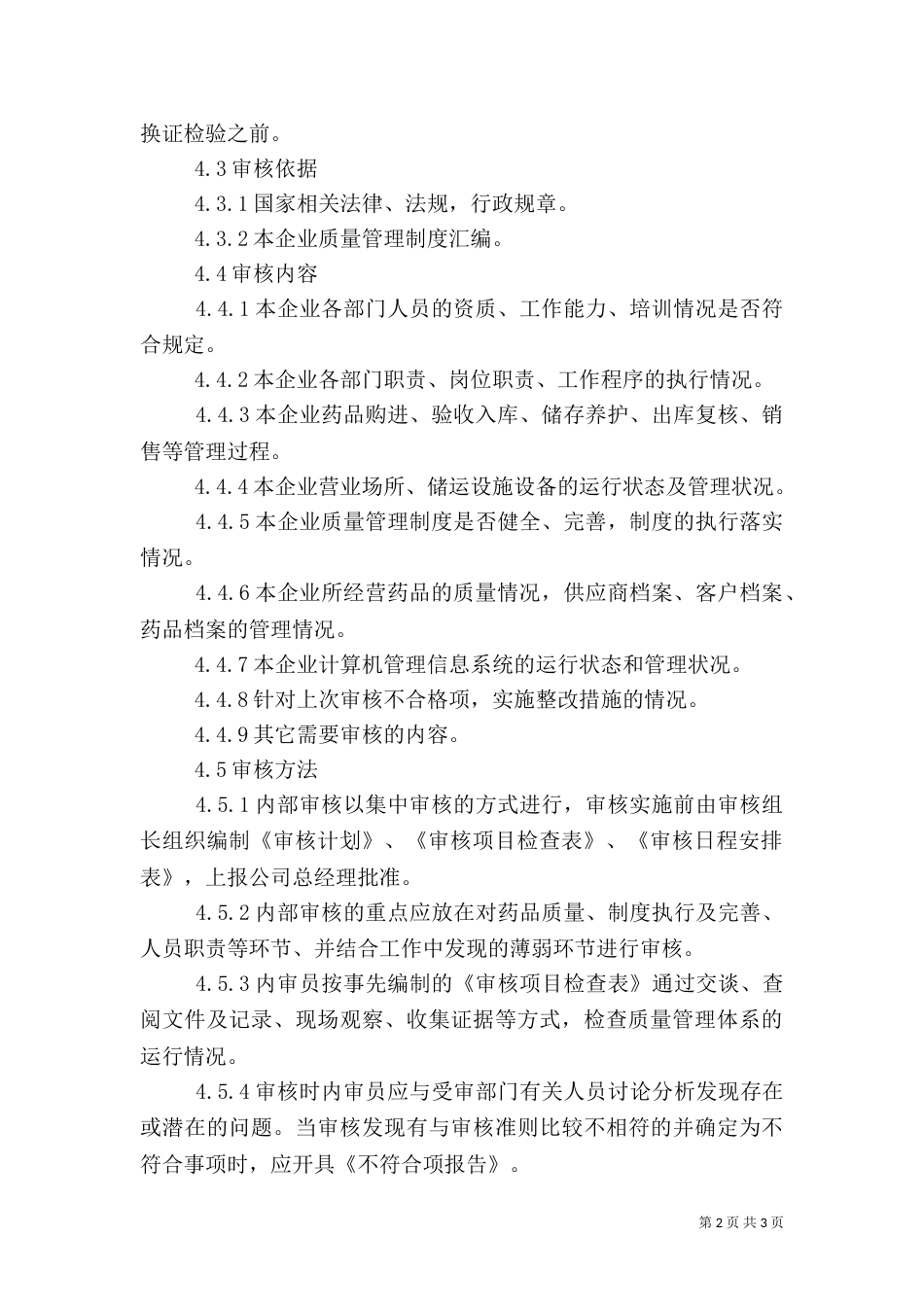 医药公司质量信息管理规定_第2页