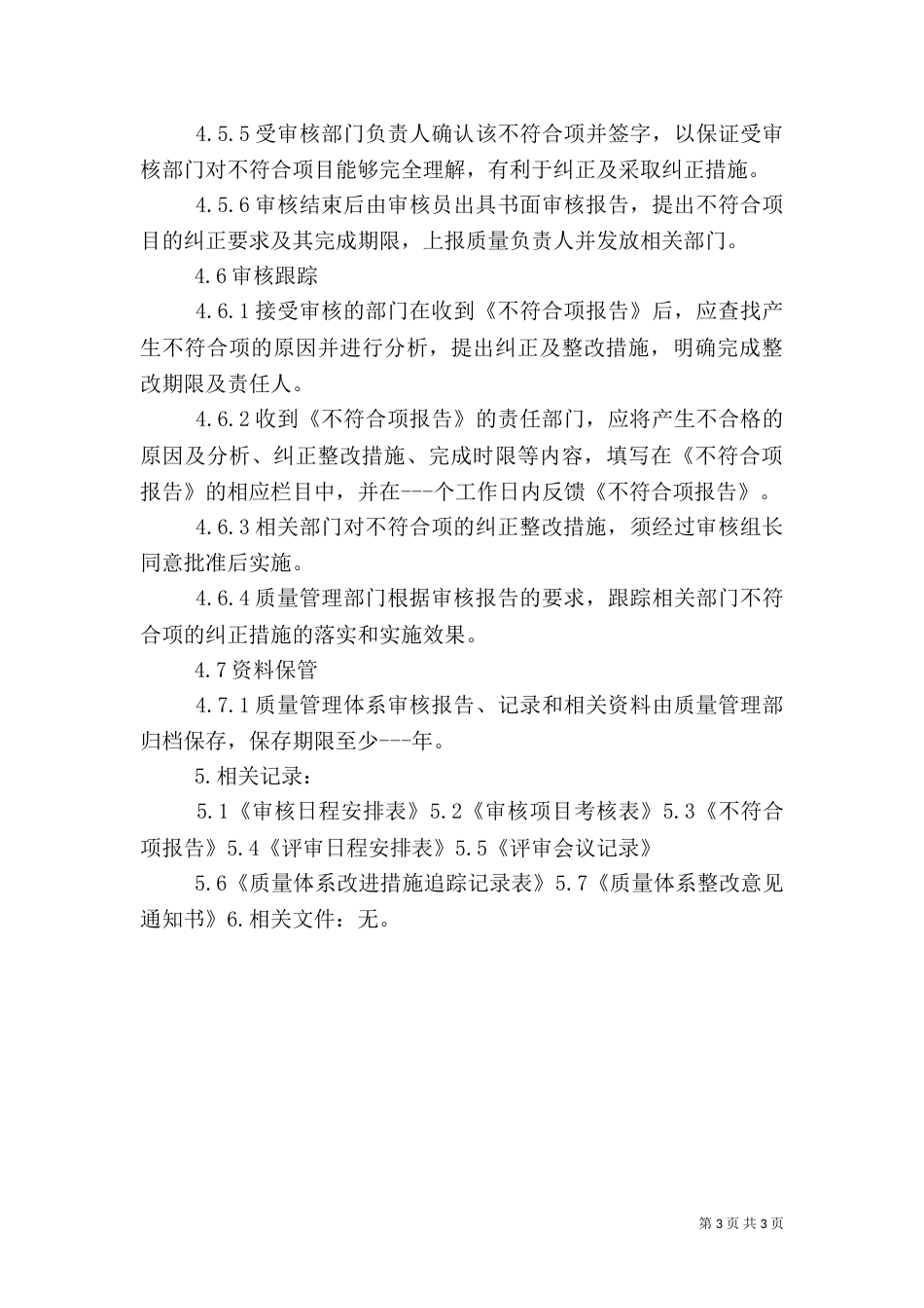 医药公司质量信息管理规定_第3页