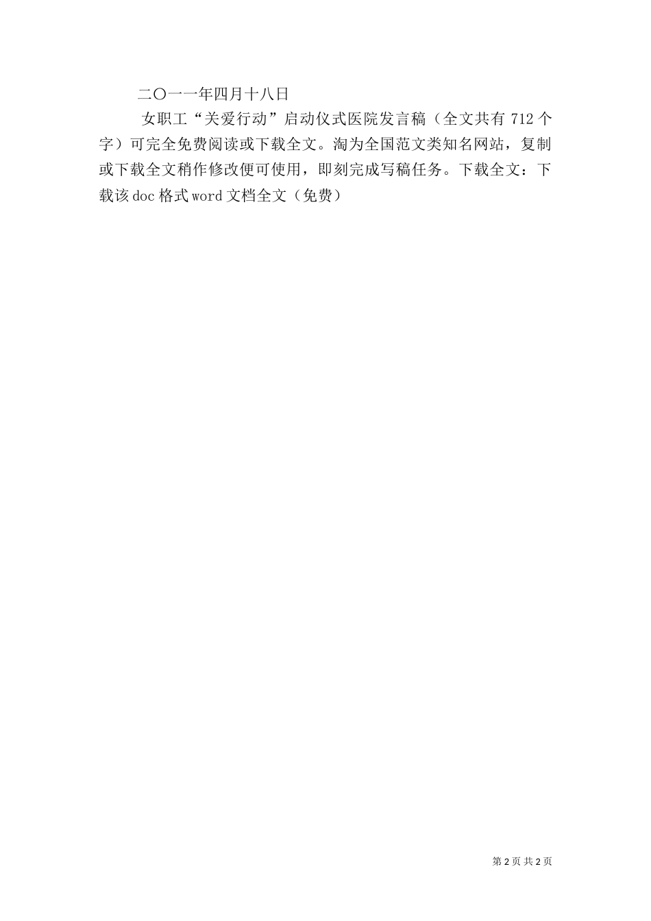 女职工“关爱行动”启动仪式医院发言稿_第2页