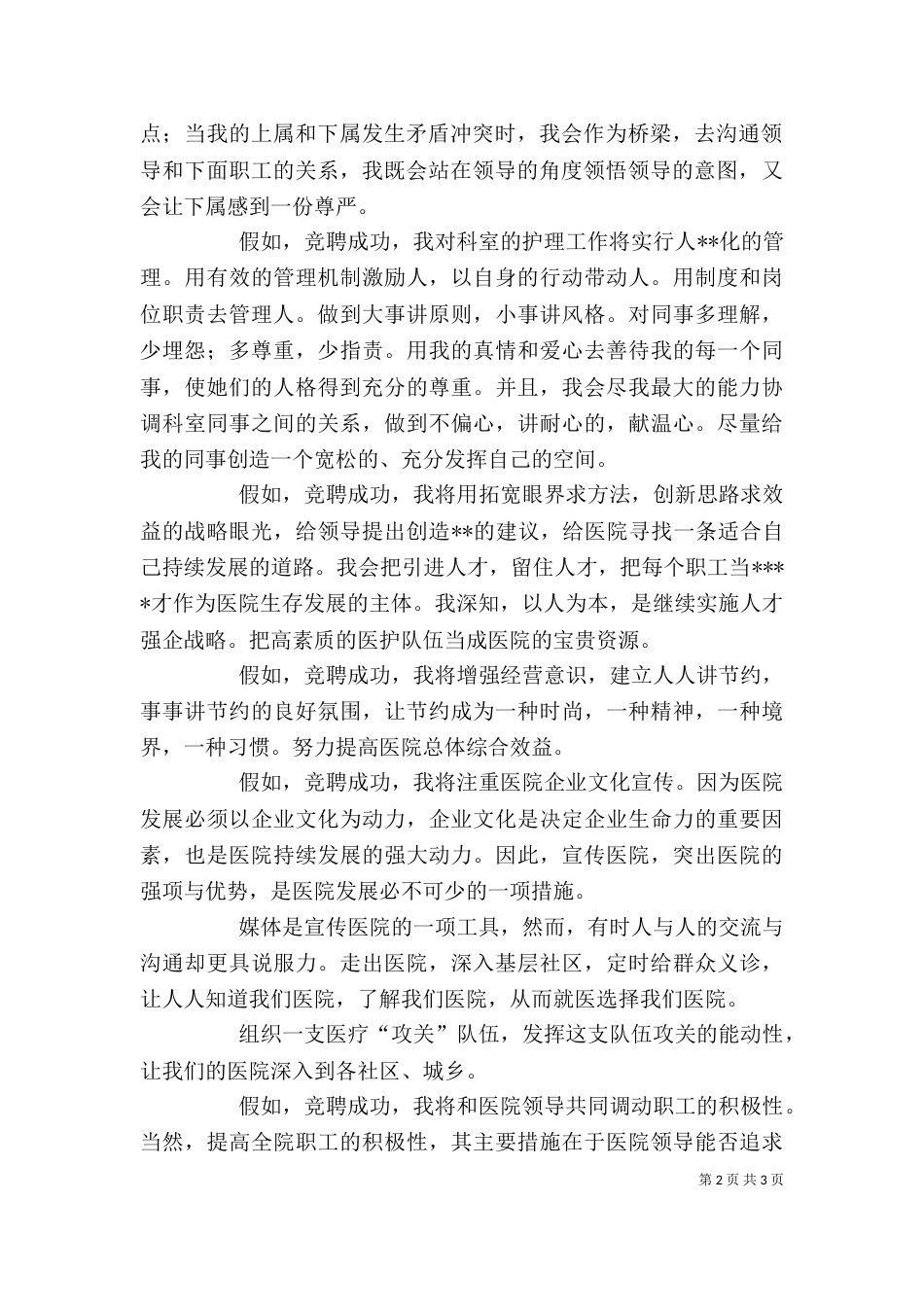 对中层领导副职岗位的理解（一）_第2页