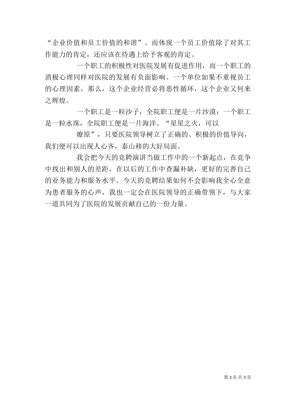 对中层领导副职岗位的理解（一）_第3页