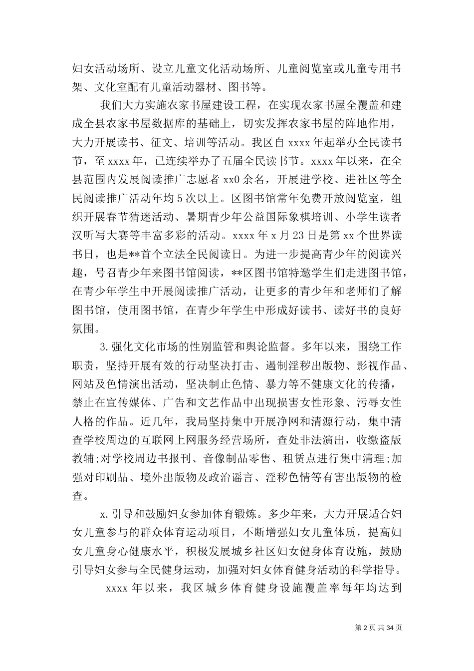 文化调研报告范文4篇（一）_第2页
