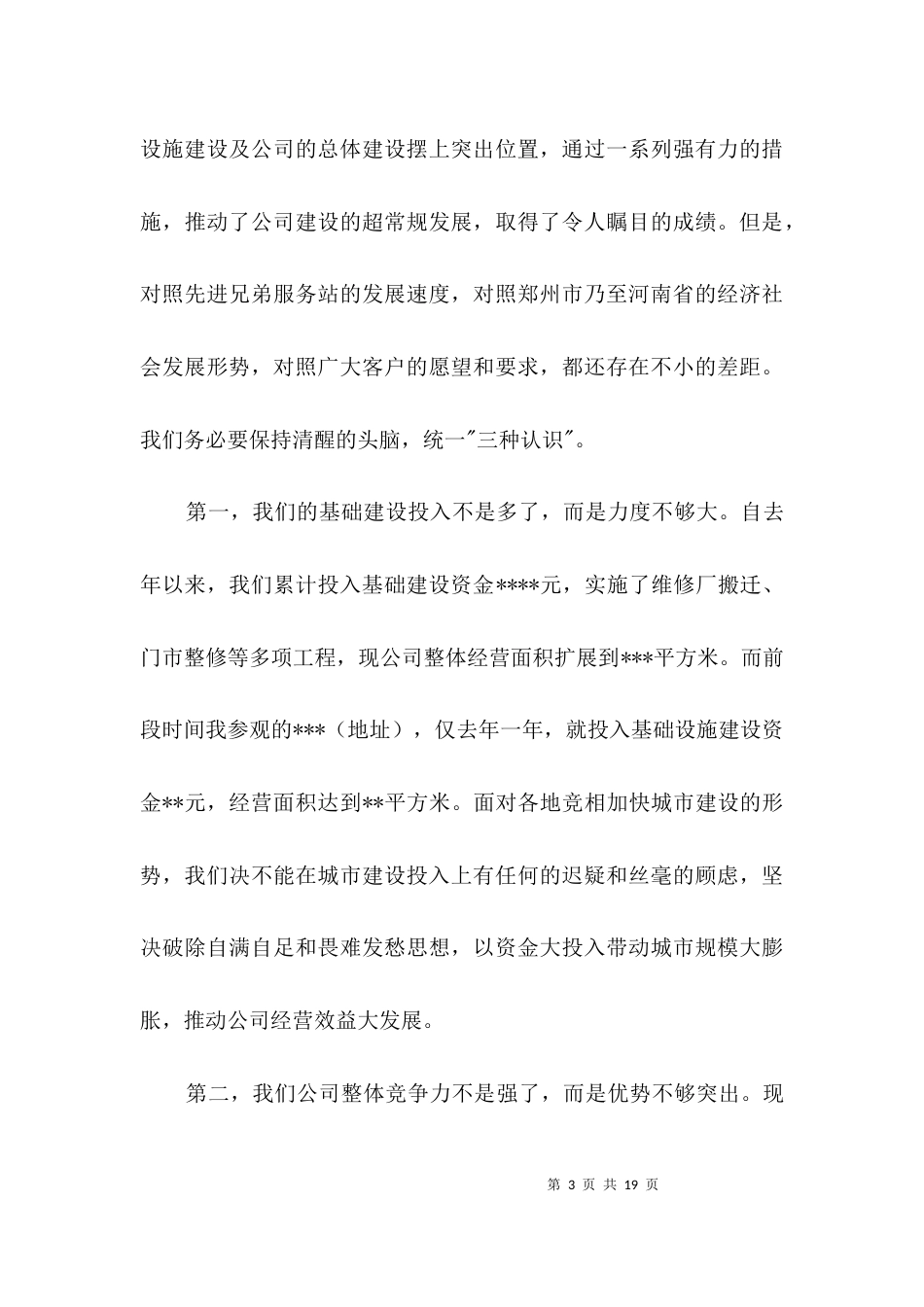 在汽车维修公司年终总结会议上的讲话3篇_第3页