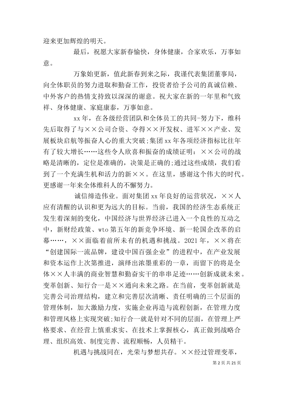 元旦企业领导讲话_第2页
