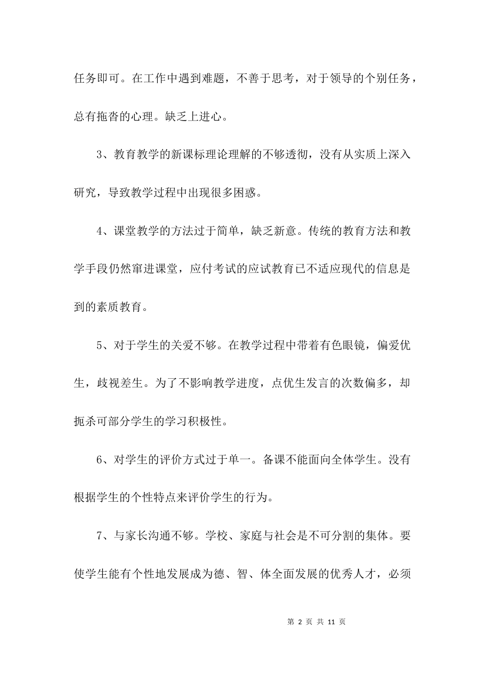 （精选）教师回头看自查报告_第2页