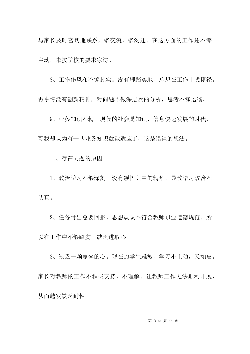 （精选）教师回头看自查报告_第3页