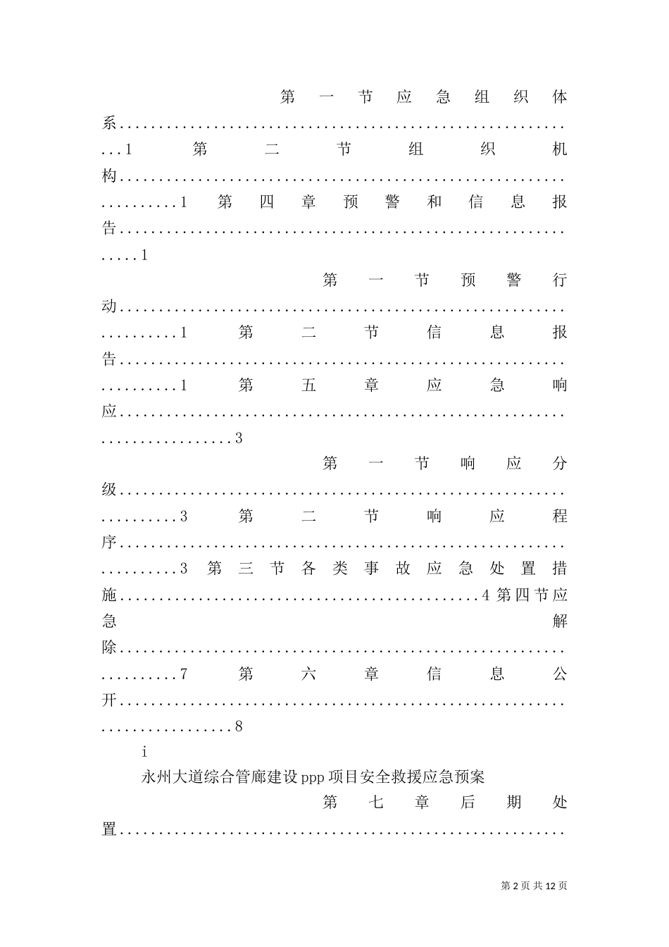 安全救援应急预案_第2页