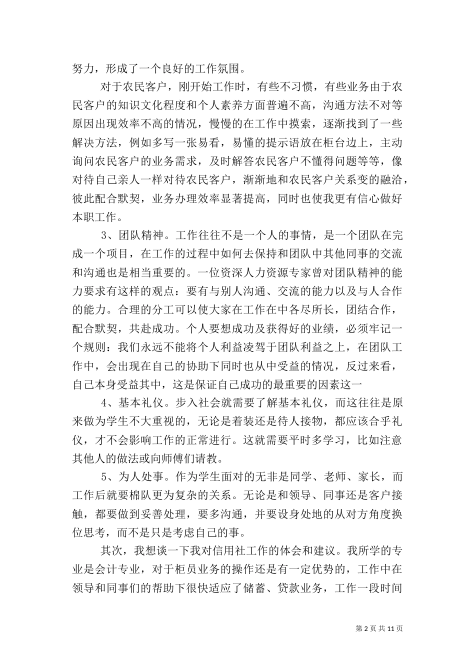 信用社心得体会范文4篇_第2页
