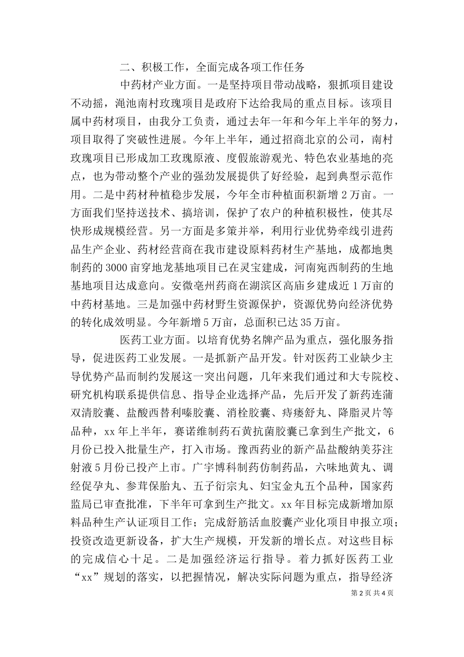 医管局上半年个人述职述廉报告（一）_第2页