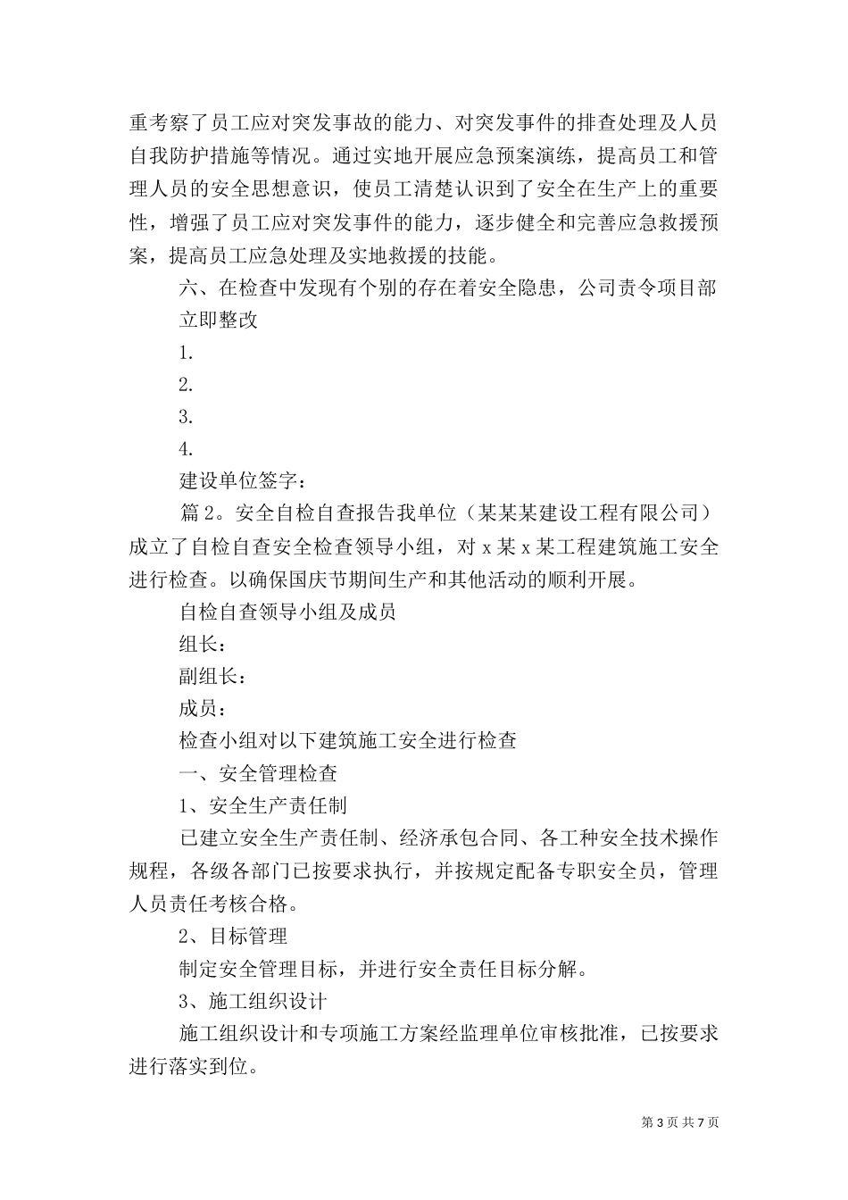 族系安全生产自检自查报告_第3页