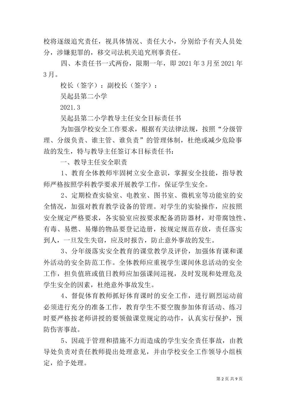 校长与级部主任安全工作责任书_第2页