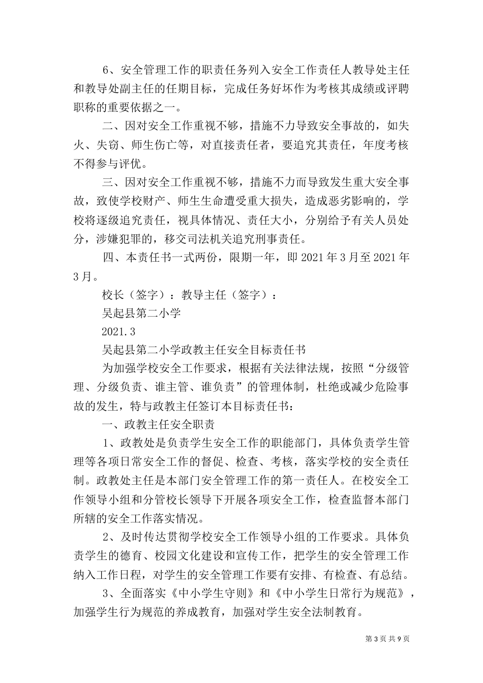 校长与级部主任安全工作责任书_第3页