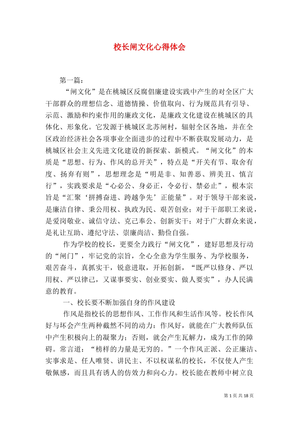 校长闸文化心得体会（六）_第1页