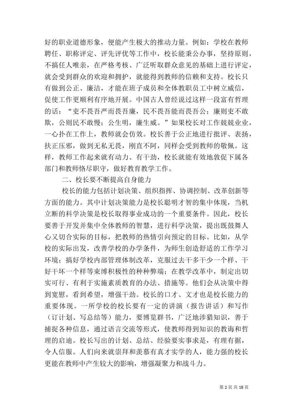 校长闸文化心得体会（六）_第2页