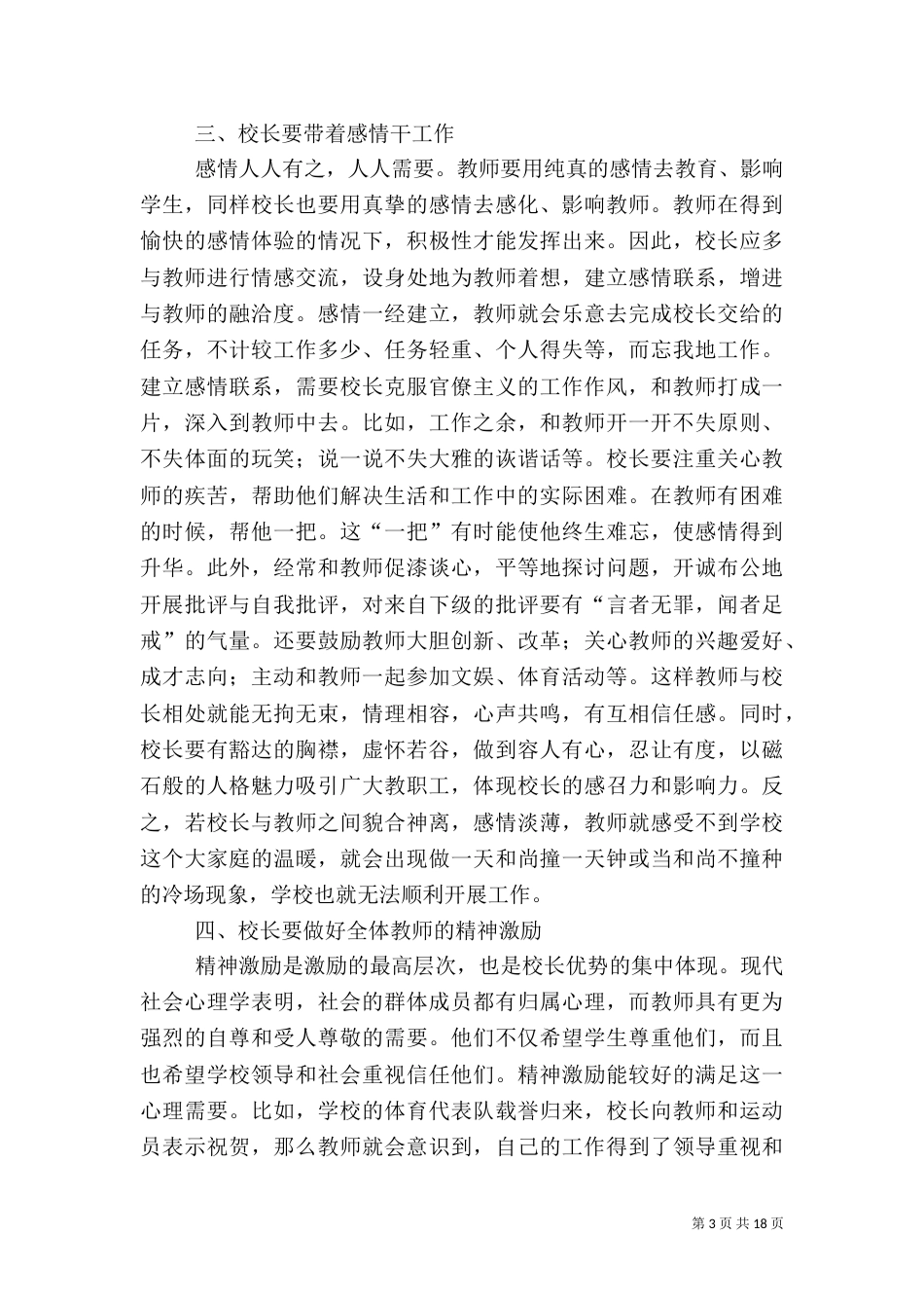 校长闸文化心得体会（六）_第3页
