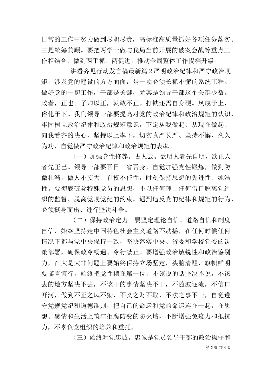讲看齐见行动发言稿最新_第2页
