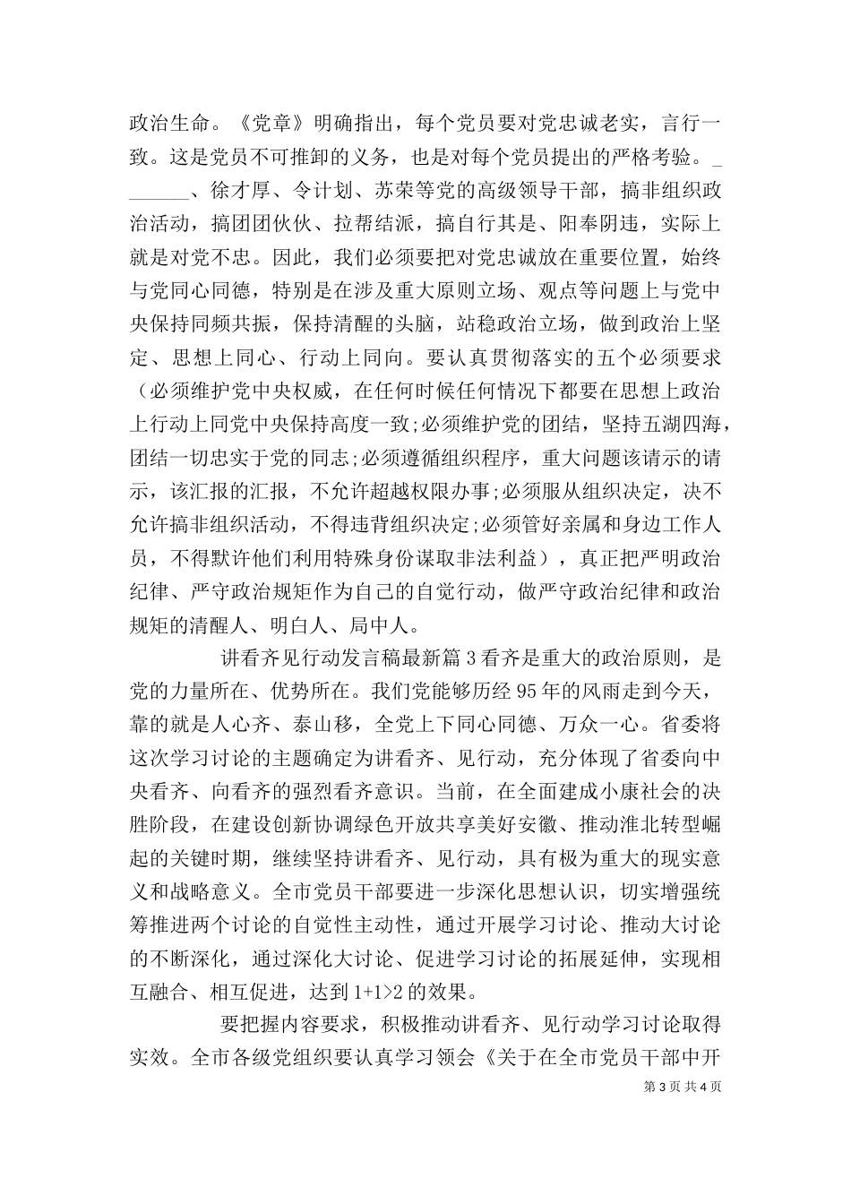 讲看齐见行动发言稿最新_第3页