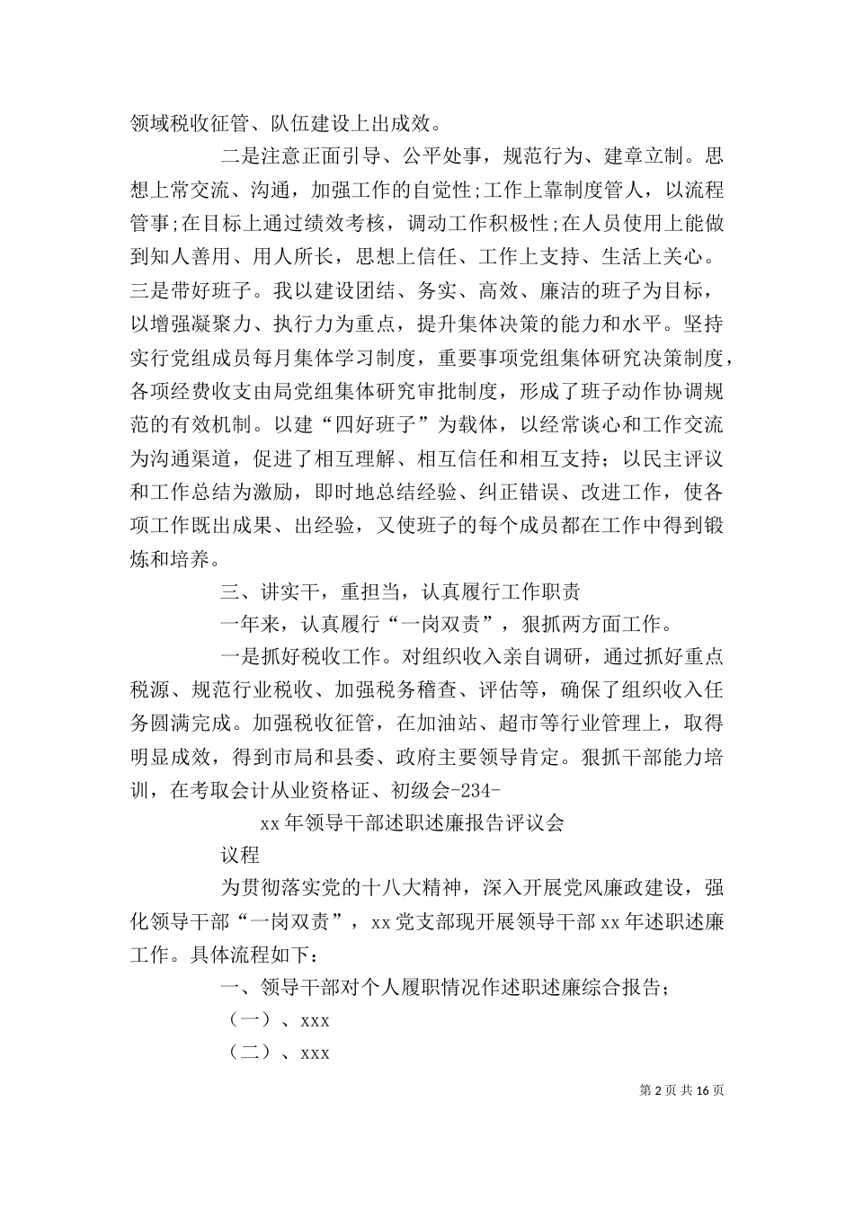 干部述职述廉报告评价标准_第2页