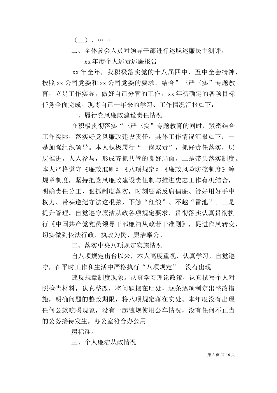 干部述职述廉报告评价标准_第3页