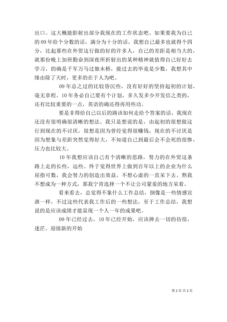 有关年度个人工作总结范文（一）_第2页