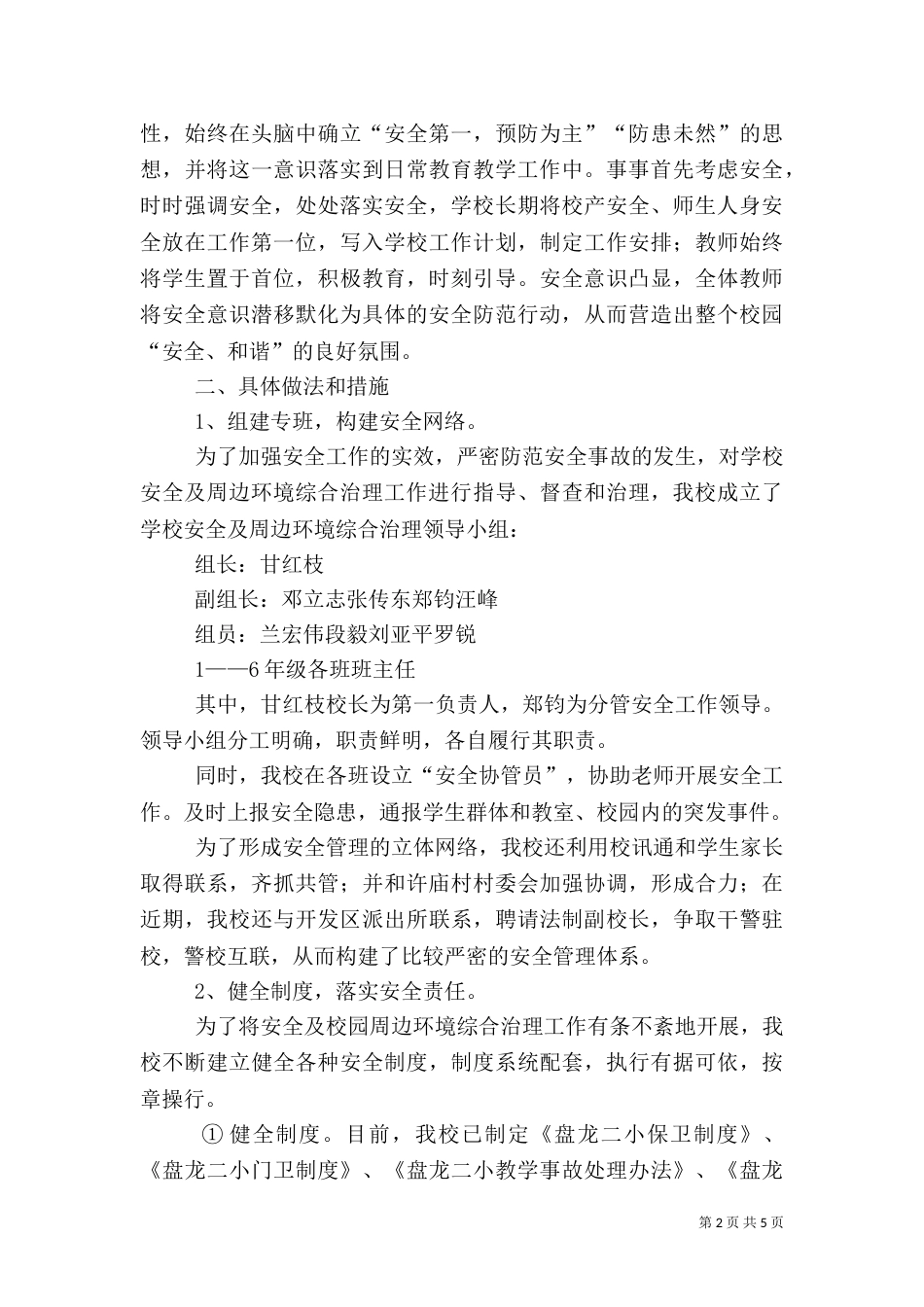 校园周边环境综合治理工作汇报材料（一）_第2页