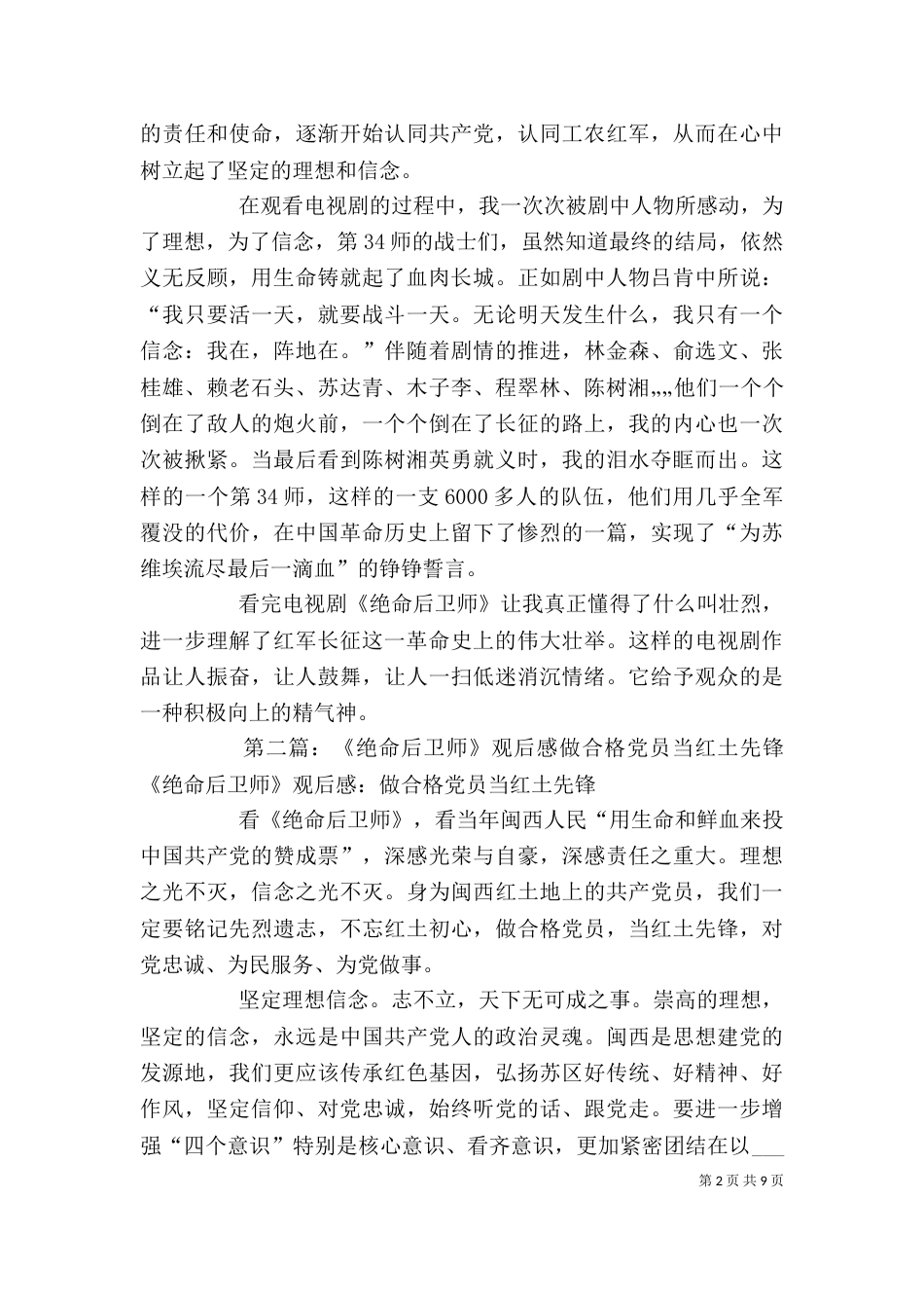 绝命后卫师观后感_第2页