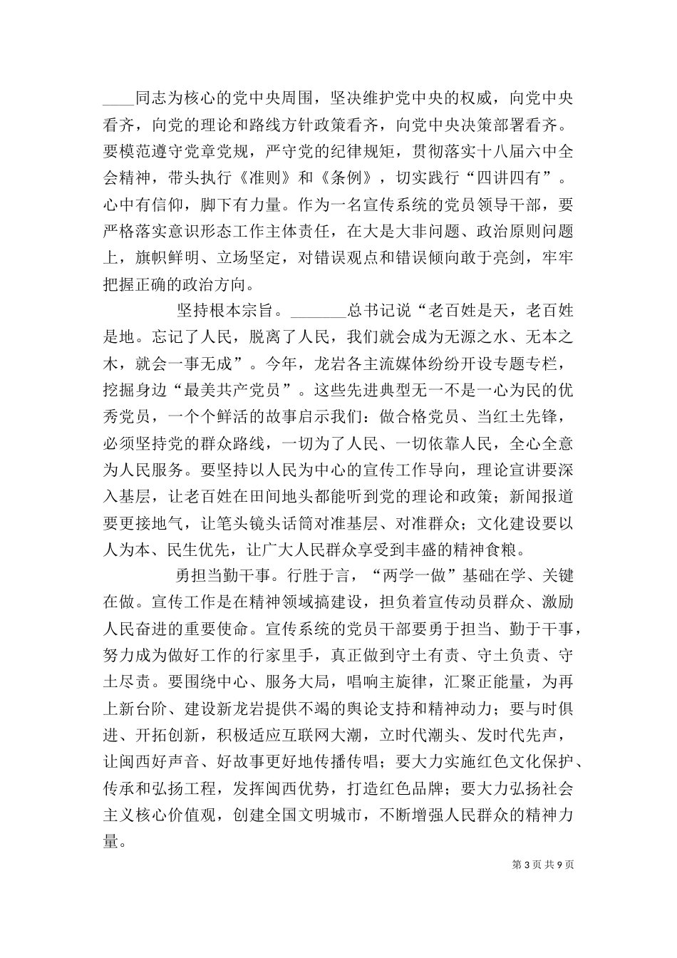 绝命后卫师观后感_第3页