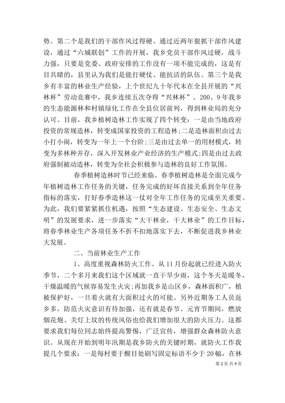 在春季造林绿化工作动员会上的讲话_第2页