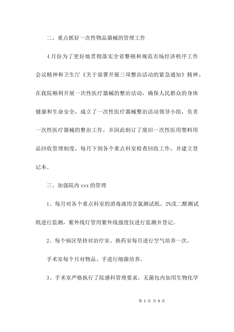 （精选）医院工作总结范文简短_第2页