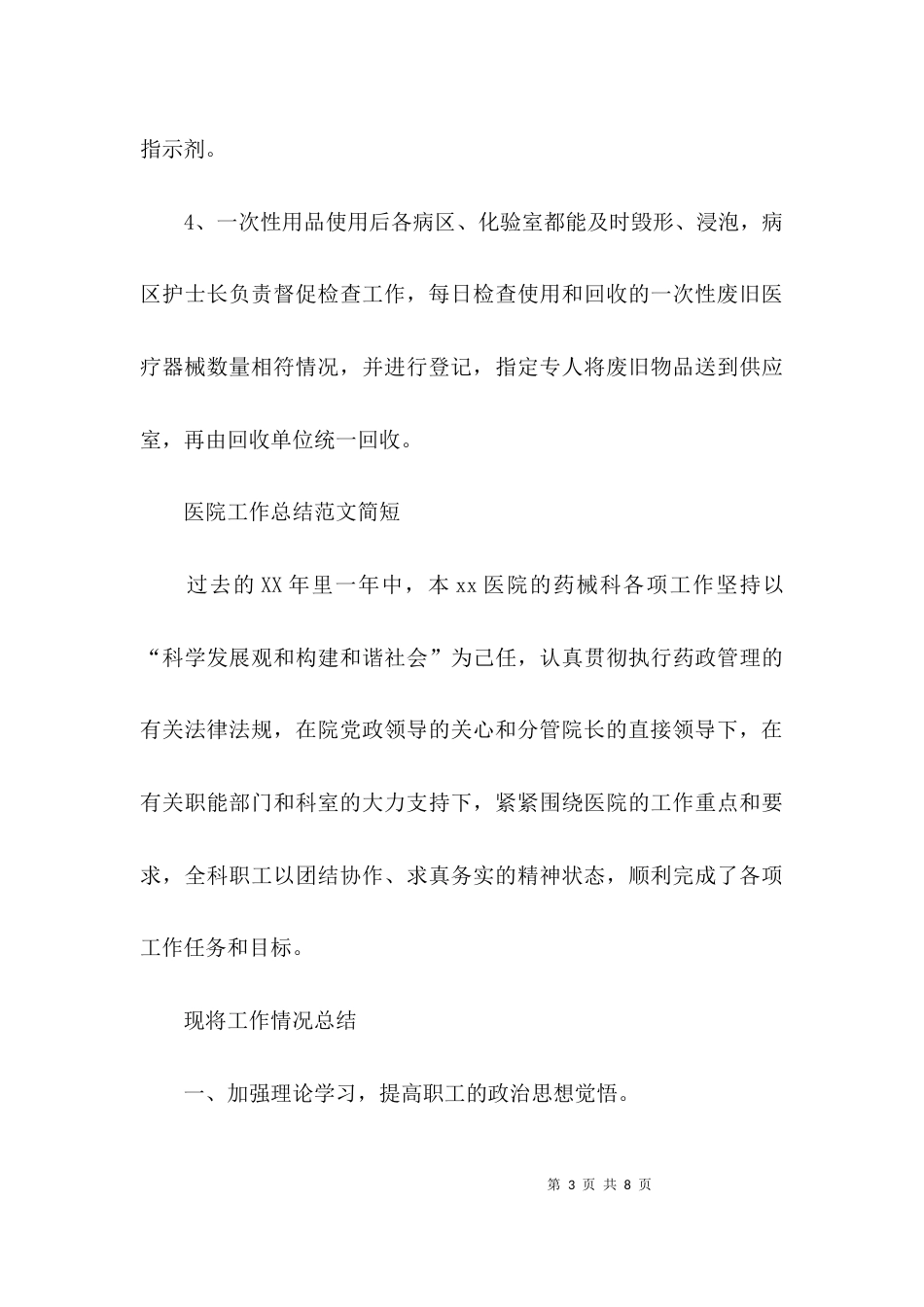（精选）医院工作总结范文简短_第3页