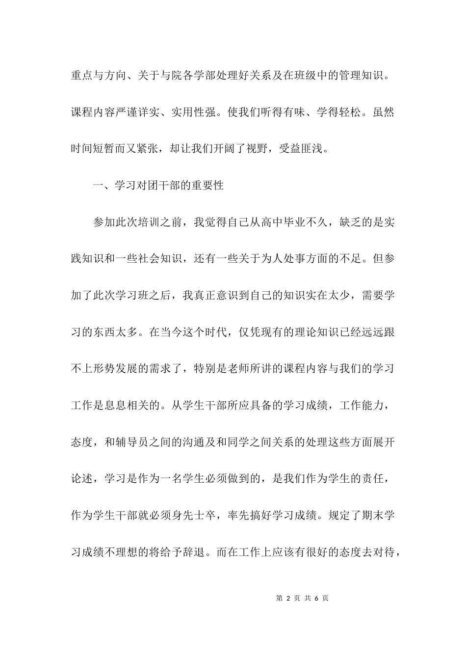 （精选）团干部培训心得体会与总结_第2页