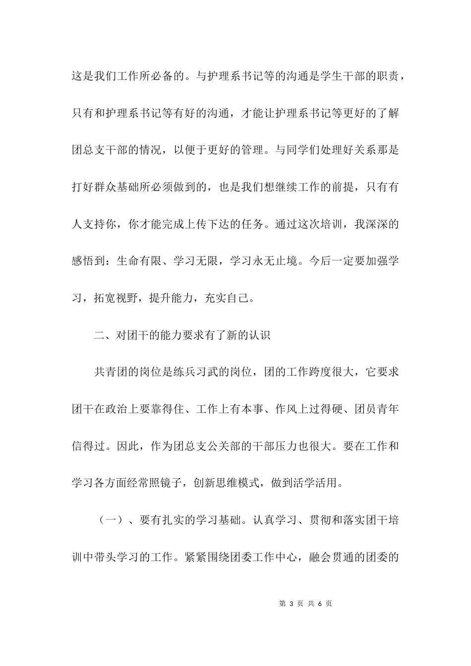 （精选）团干部培训心得体会与总结_第3页