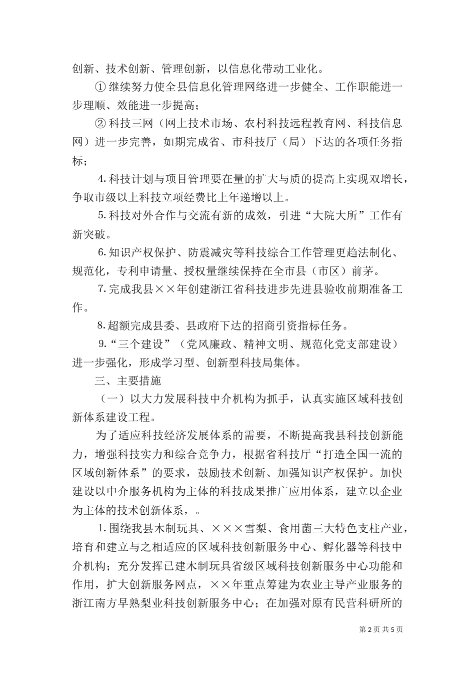 科技局年工作计划（二）_第2页