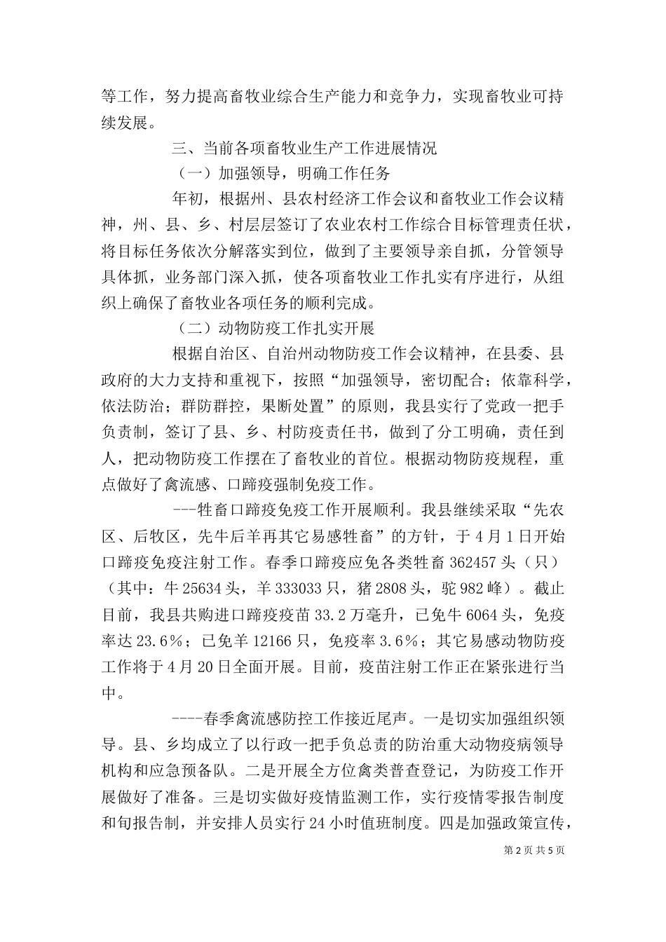 畜牧业领导工作总结上的讲话_第2页