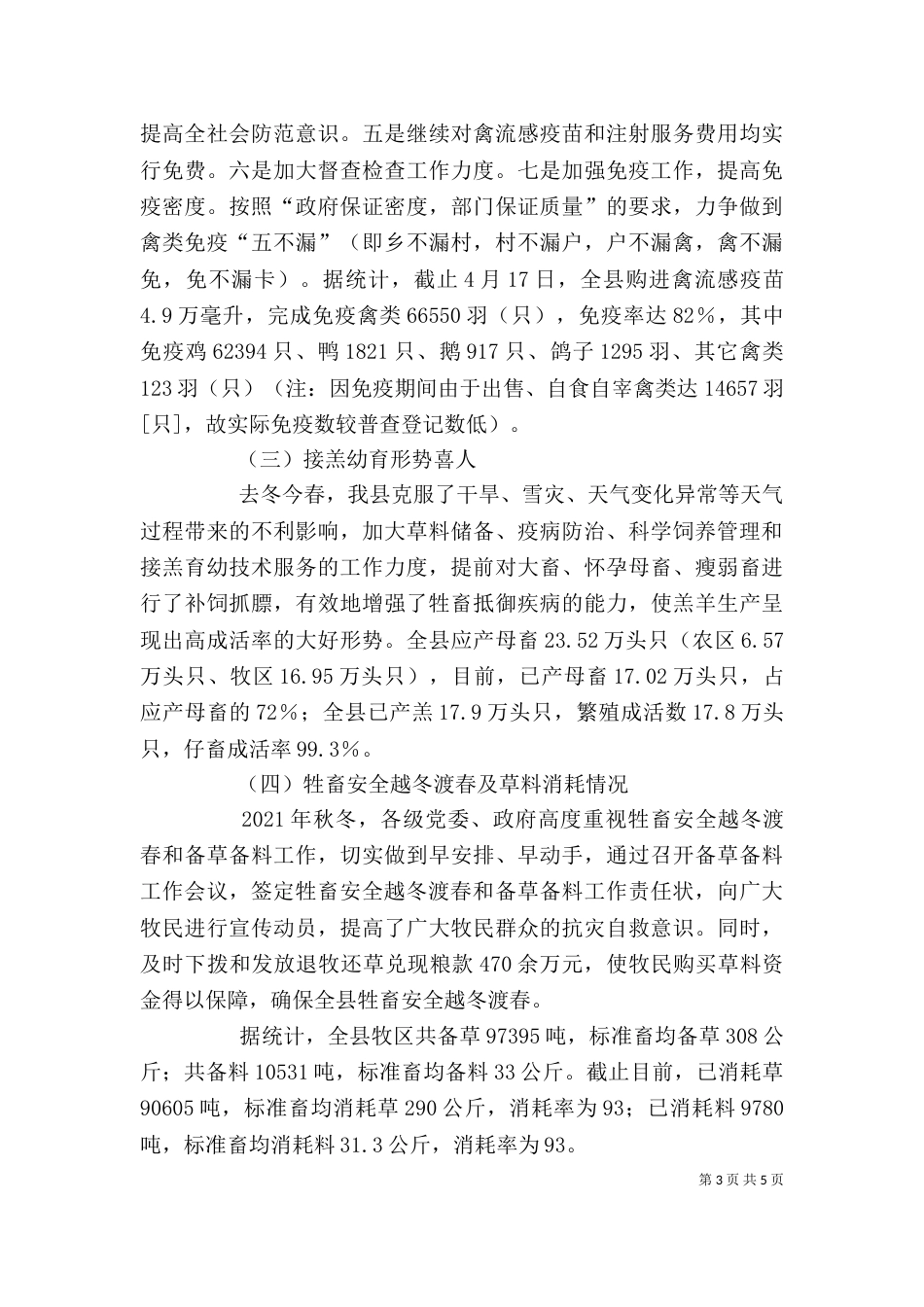 畜牧业领导工作总结上的讲话_第3页
