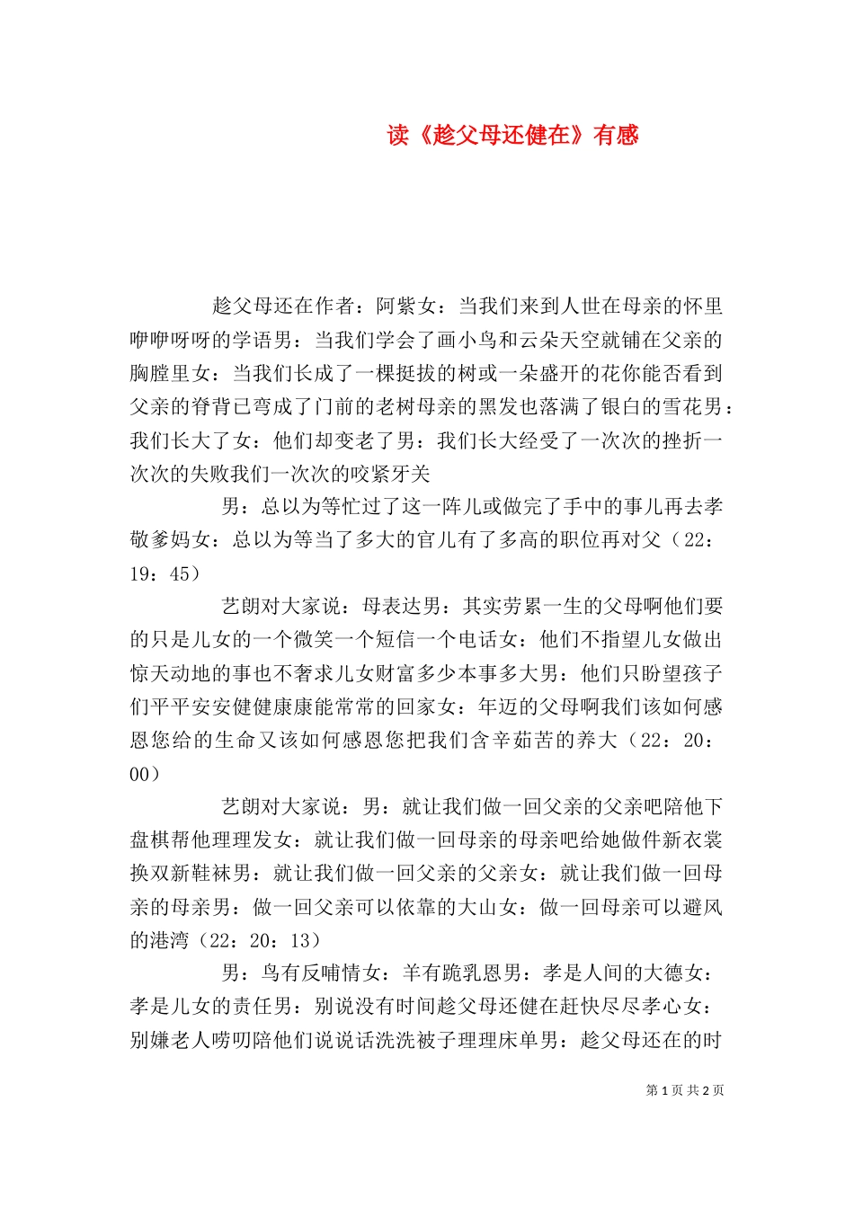 读《趁父母还健在》有感（二）_第1页