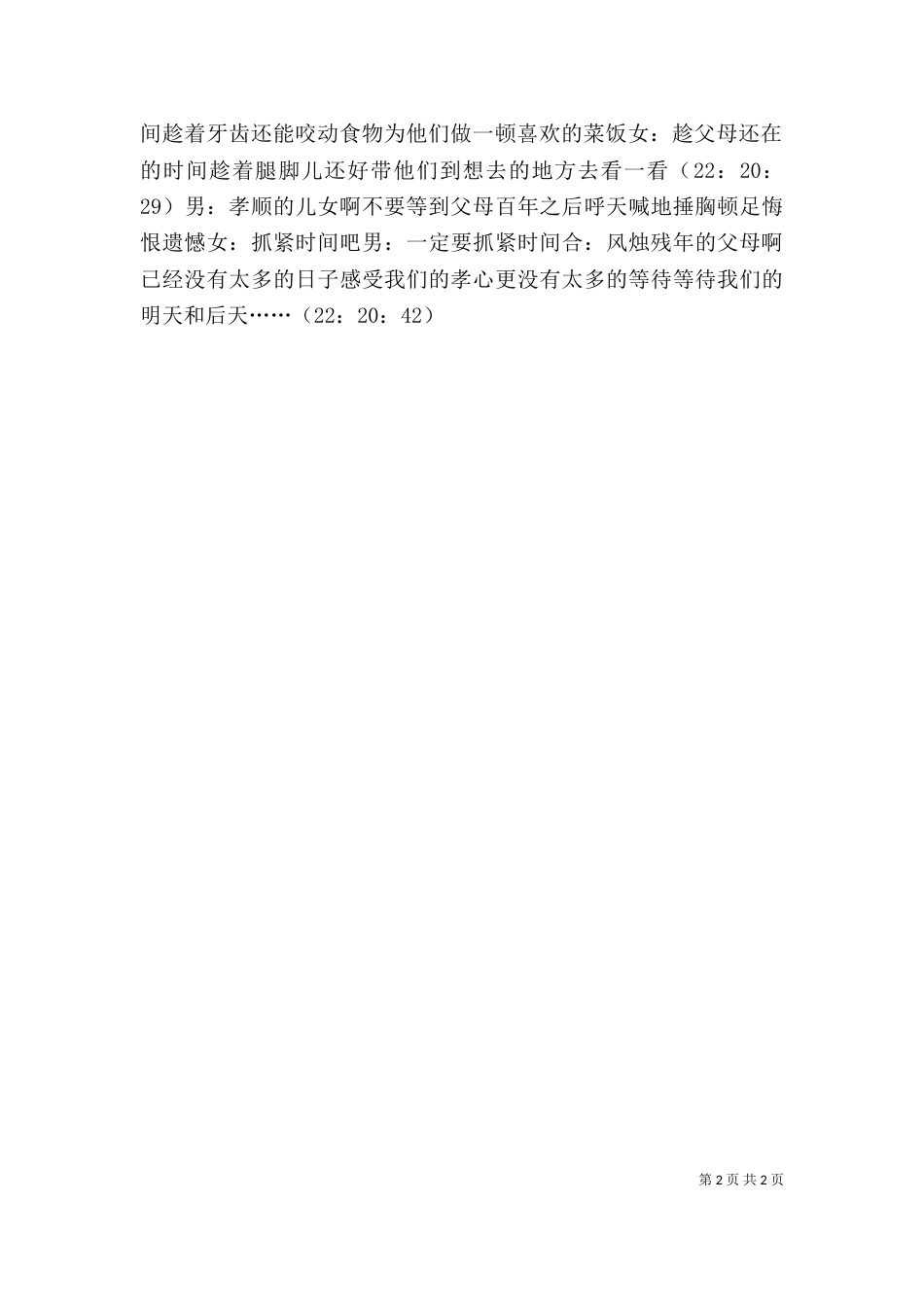 读《趁父母还健在》有感（二）_第2页