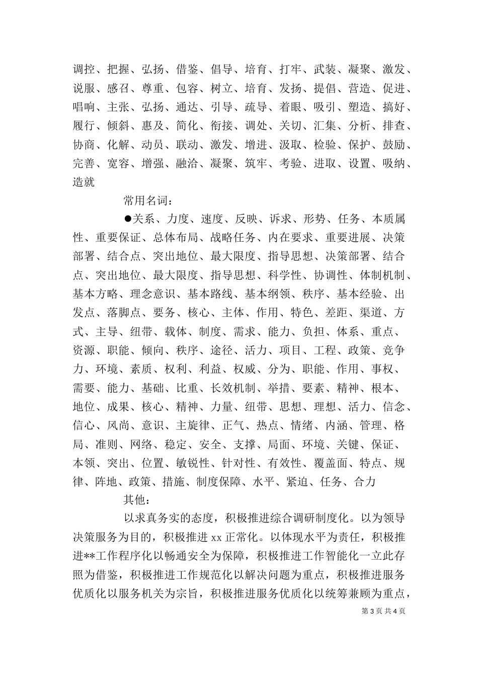 怎样写一篇领导发言稿(关键词)（二）_第3页