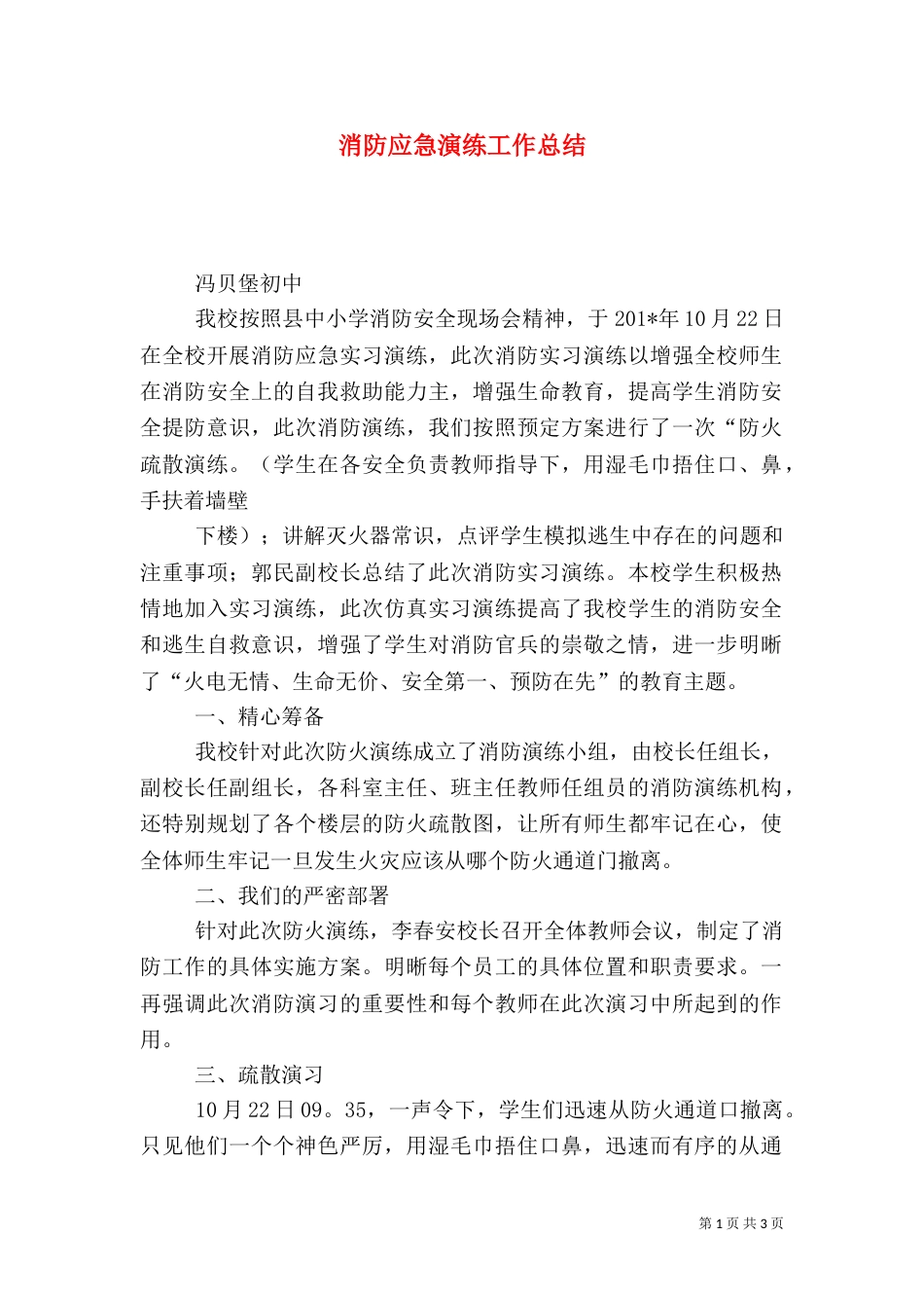 消防应急演练工作总结_第1页