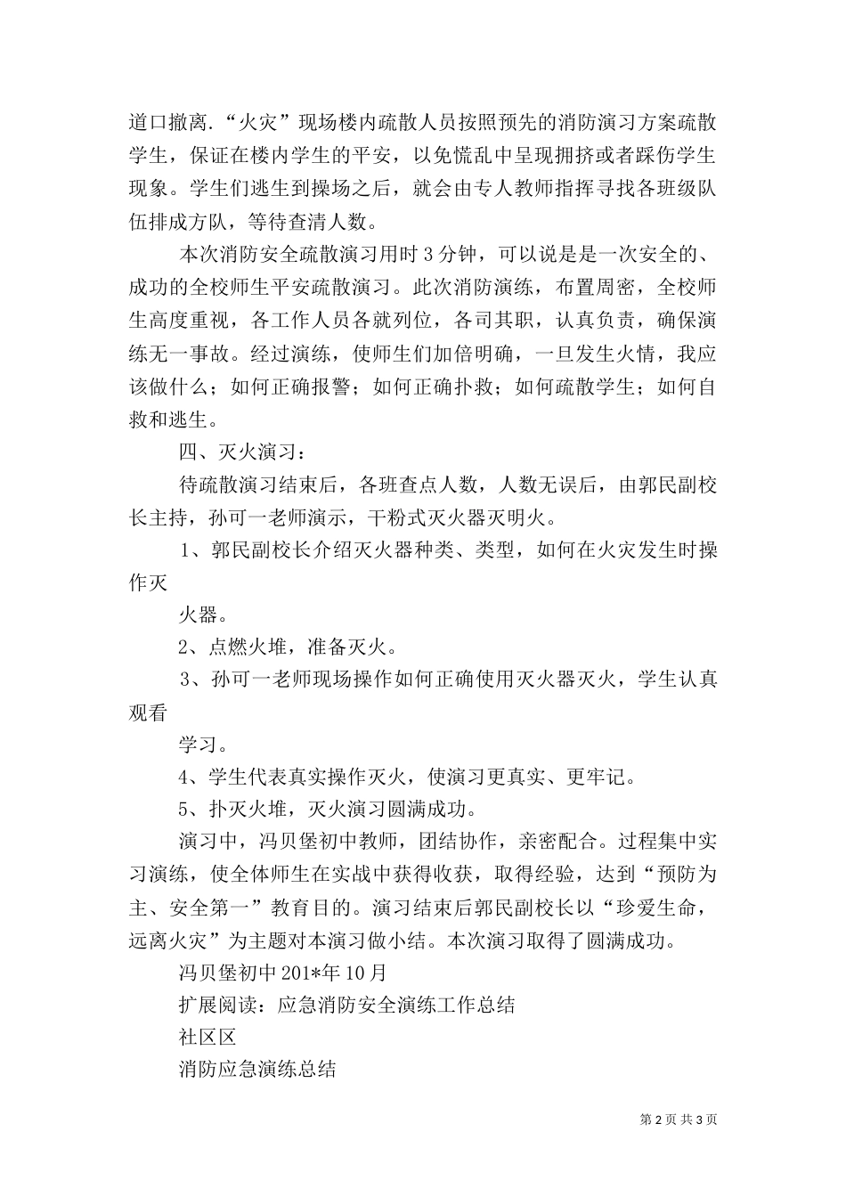 消防应急演练工作总结_第2页