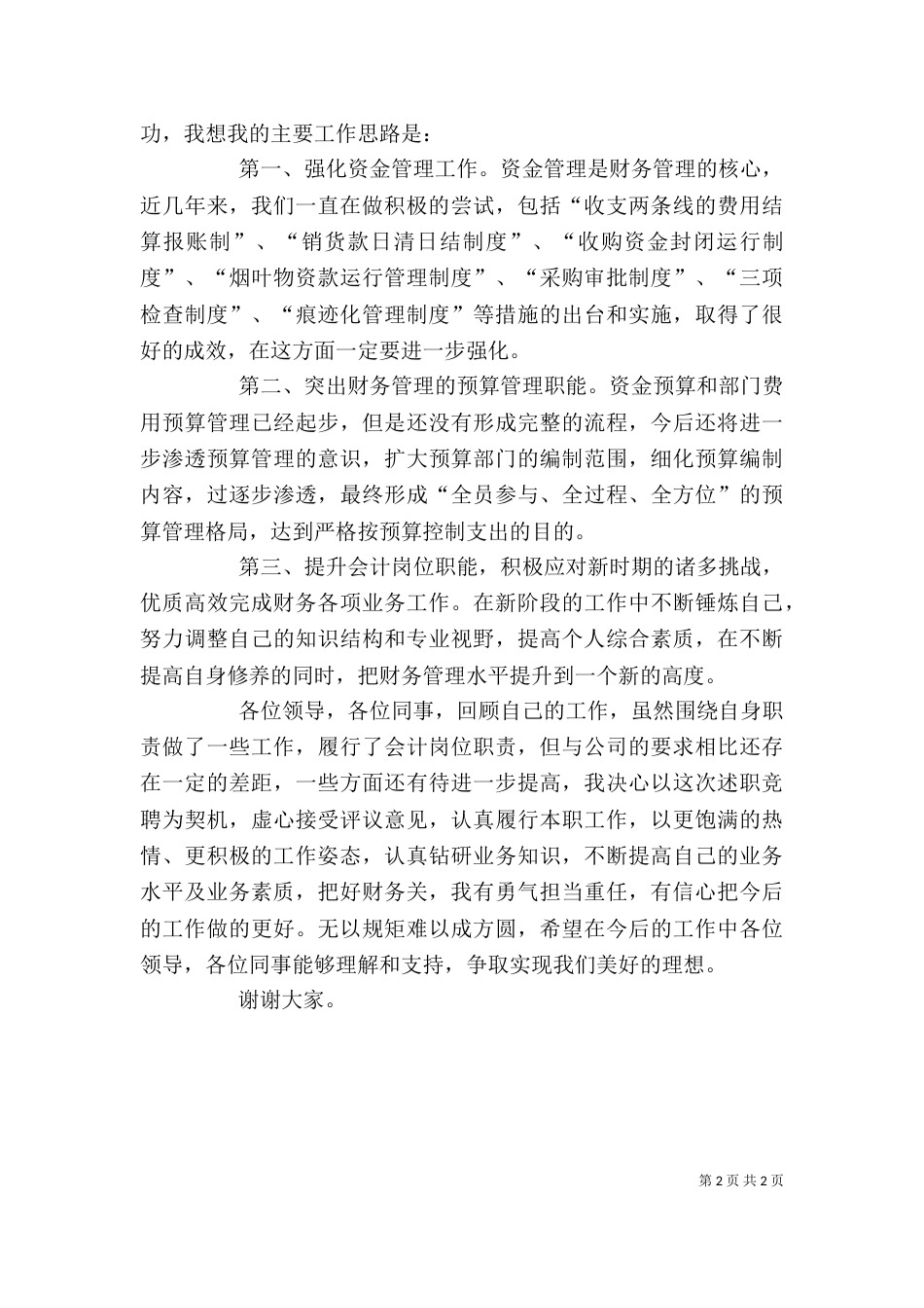 股长述职报告范文_第2页